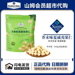 百亿补贴：MEMBER'S MARK 芥末味夏威夷果仁 650g 非油炸坚果仁