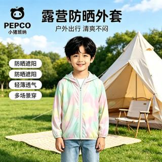 小猪班纳 儿童连帽防晒衣 UPF50+