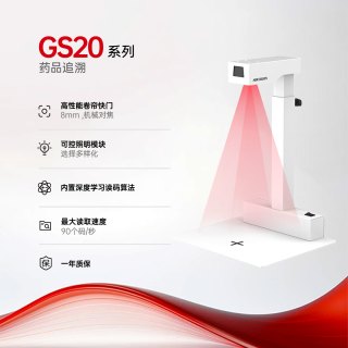 海康威视 药品追溯码高拍仪扫描仪一体机条码批量扫码器药店药厂医院专用追溯码扫描平台扫描仪条码扫码器