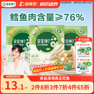 宝宝馋了 鳕鱼肠 原味 80g