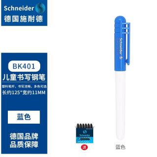 施耐德 德国进口中小学生墨囊钢笔BK401系列EF尖 0.35MM 蓝色+1盒黑色墨胆