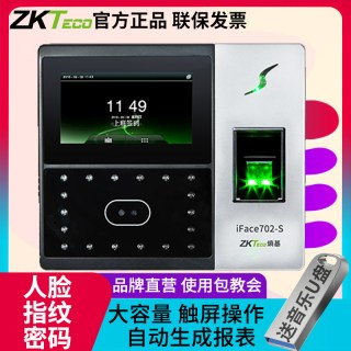 中控智慧 熵基科技iface702-S指纹式考勤机人脸识别