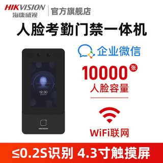 海康威视 门禁系统一体机企业微信人脸识别公司刷脸打卡电子考勤机