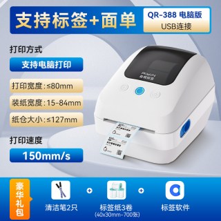 启锐 QR388热敏标签打印机 不干胶条码二维码快递单打单机快递服装吊牌超市奶茶贴纸食品价格条形码蓝牙标签机