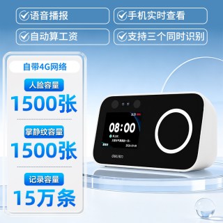 得力 人脸考勤机4g智能云打卡机企业公司员工打卡上下班刷脸签到器微信远程手机app打卡机面部识别多地多店管G