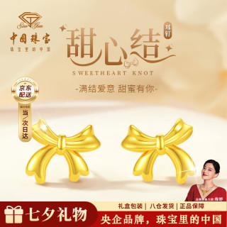 中国珠宝 18K金耳钉女百搭蝴蝶结直针耳饰生日七夕情人节礼物送女友爱人
