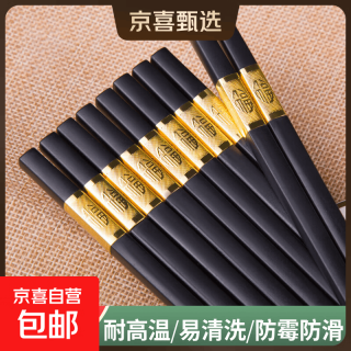 京喜 金福 家用合金筷 防滑防霉耐高温筷子 24cm 5双