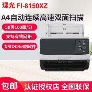 理光 fi-8150XZ高速双面连续自动快速扫描仪办公用高清专业办公A4专业扫描机全自动批量扫描