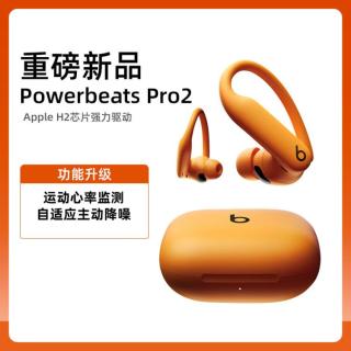 Beats Powerbeats Pro 2 完全无线高性能蓝牙耳机