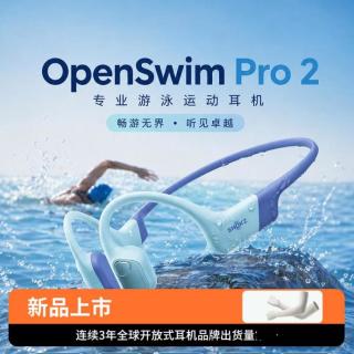 韶音 OpenSwim Pro 2骨传导耳机S720