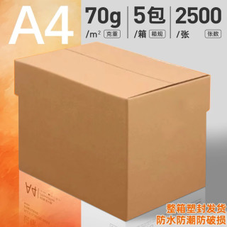 晨光 A4打印纸绿美印整箱70g80克双面打印不卡纸办公复印优惠批发