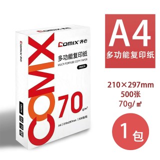 晨光 A4打印纸复印纸70G办公用纸草稿纸打印复印纸a4整箱