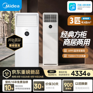 Midea 美的 KFR-71LW/XA1P 立柜式空调 3匹