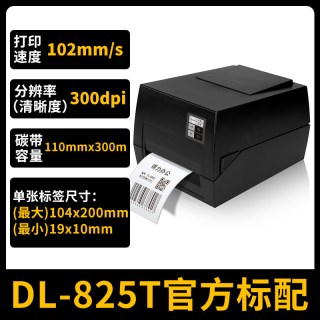 得力 825TS条码标签打印机300dpi