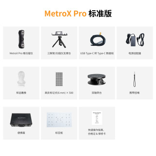REVOPOINT MetroX Pro 3D扫描仪 工业级多线激光手持式高精度三维扫描仪抄数逆向建模 知象光电