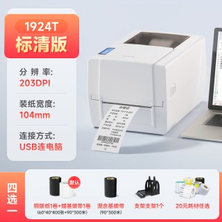 Gainscha GP-1934TC标签打印机热转印碳带专用缎带吊牌合格证水洗标铜版纸不干胶TEMU条码服装洗水唛打印机带切刀