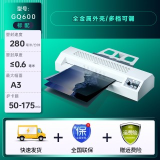 得力 塑封机GQ101过塑机照片办公商用A4文件相片证件封塑机过胶机烫膜机GQ600全自动热塑封膜机