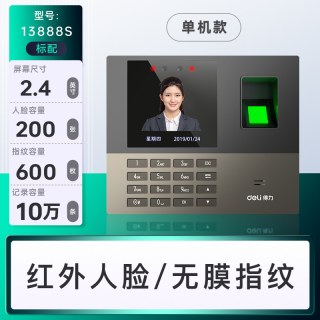 得力 13888S人脸识别考勤机打卡机指纹公司员工上班刷脸智能签到器考勤机13888CS指纹签到机
