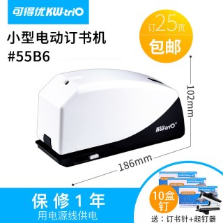 可得优 电动订书机全自动智能感应装订省力办公学生家用合同纸张文件资料办公触动装订机12号钉通用订书器55B6