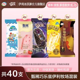 伊利 巧乐兹乌漆麻黑挚恋草莓苦咖啡大布丁冰淇淋雪糕 共40支（2650g)