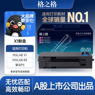 格之格 适用于华为打印机pixlabx1墨盒华为X1粉盒 CV81Z-WDM X1/B5粉盒F-1500墨粉盒 华为毕昇X1 Max/pro硒鼓