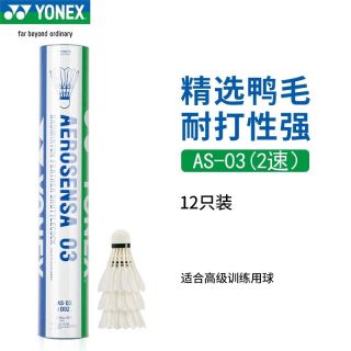 百亿补贴：YONEX AS03 羽毛球 12只