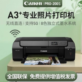 佳能 PRO100/200S/310无线彩色喷墨A3+8色10色专业大型照片 相片打印机家用办公wifi铜版纸不干胶摄影照相馆
