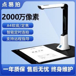 牧佳人 点易拍高拍仪高清2500万像素A3A4办公家用便携式扫描仪连续快速扫
