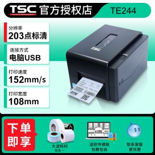 TSC ttp-244pro标签打印机条码不干胶服装吊牌合格证水洗唛热转印碳带亚银固定资产透明热敏贴纸蓝牙标签机