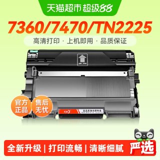 彩格 适用兄弟MFC7360粉盒MFC-7470d打印机FAX2890硒鼓TN2225墨盒