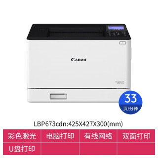 佳能 LBP673cdn/LBP674cx/LBP712cx彩色激光打印机办公用商用小型家用家庭A4黑白硒鼓A5可选手机无线自动双面