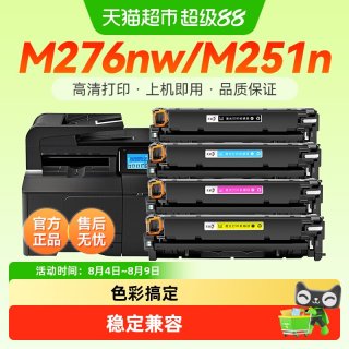 88VIP：彩格 适用惠普M251n硒鼓HP200 M276nw M251nw墨盒HP131A碳粉CF210A