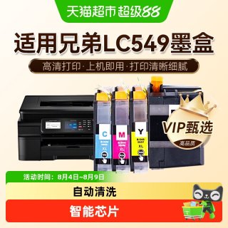 88VIP：图盛 适用兄弟LC549XL墨盒545黑色j200 j100打印机DCP-J105 J3720