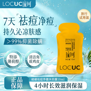 琉珂 硫磺祛痘净澈沐浴液 10ml