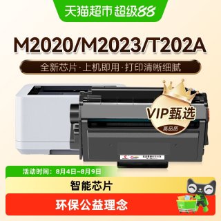 图盛 适用得力M2020DWs硒鼓M2023DWs打印机墨盒T202A碳粉Deli墨粉