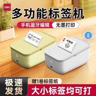 得力 标签打印机小型食品日期价签条形码吊牌二维码热敏不干胶姓名贴纸手持家用商用一体蓝牙便携式打标签机
