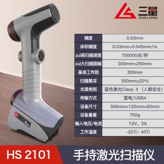 三量 日本三量手持式激光扫描仪高精度蓝色激光三维抄数机三维建模测绘