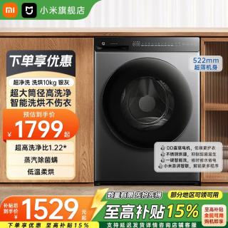 小米 MI）米家10kg超净洗滚筒洗衣机全自动洗烘一体 10kg 银灰