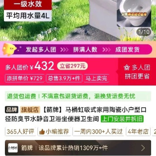 箭牌 马桶3人团