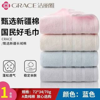 洁丽雅 新疆A类纯棉吸水毛巾 1条