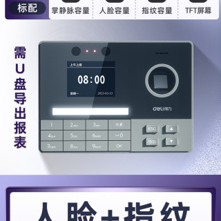 得力 3760C人脸指纹识别打卡机考勤机