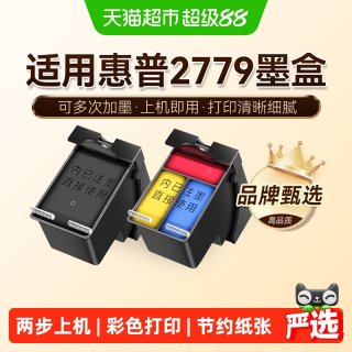 图盛 适用惠普2779墨盒HP DeskJet 2779打印机HP2779可加墨HP682