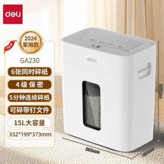 得力 家用小型碎纸机办公室专用桌面迷你粉碎机自动颗粒状电动大功率商用4级保密文件纸张碎纸机简约时尚款