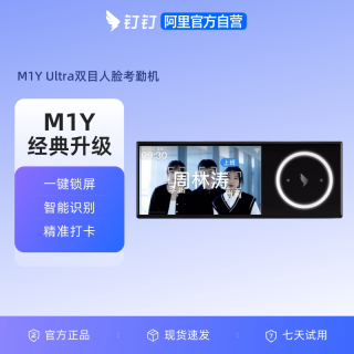钉钉 智能考勤机M1Y ultra面部人脸识别双目红外识别 考勤机