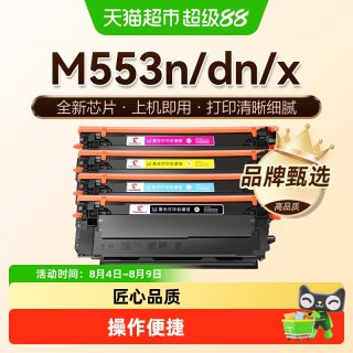 图盛 适用惠普M553n硒鼓M553dn粉盒M553x打印机HP508A墨盒CF360A