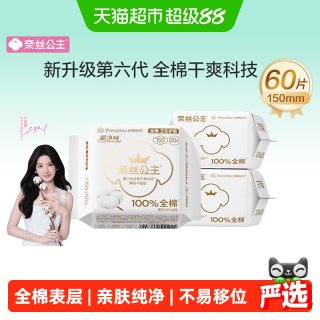 移动端、88VIP：全棉时代 奈丝公主超净吸全棉护垫