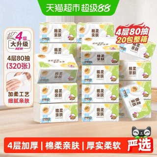 移动端：清风 欧院抽纸3层100抽20包面巾纸餐巾纸