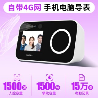 得力 员工打卡考勤机