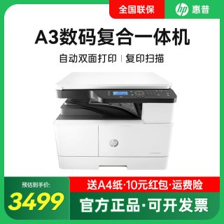 惠普 M42523n/dn黑白激光A3打印机复印一体机办公商务三合一多功能数码A4商用复合机扫描复印机