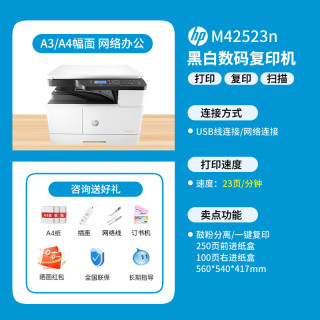 惠普 M437n黑白激光a3打印机复印一体机M42523n办公商务a3a4多功能扫描商用自动双面439nda数码复合机网络
